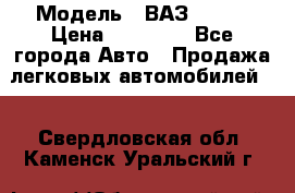  › Модель ­ ВАЗ 21074 › Цена ­ 40 000 - Все города Авто » Продажа легковых автомобилей   . Свердловская обл.,Каменск-Уральский г.